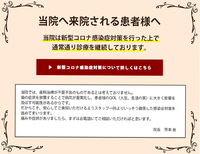 新型コロナ感染症対策について